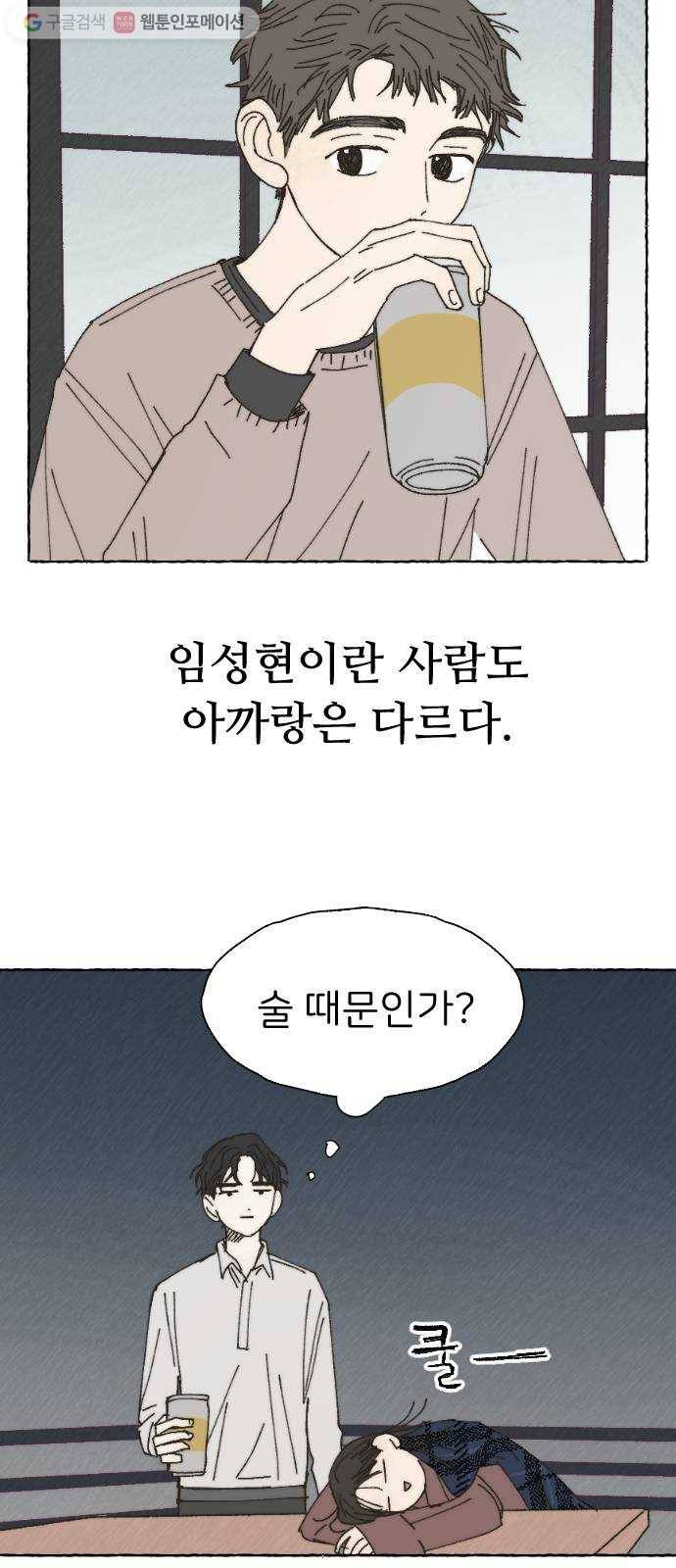 누군가의 로섬 32. 도발 44