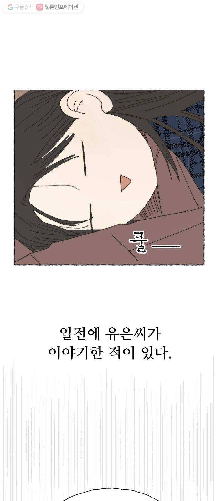 누군가의 로섬 32. 도발 45