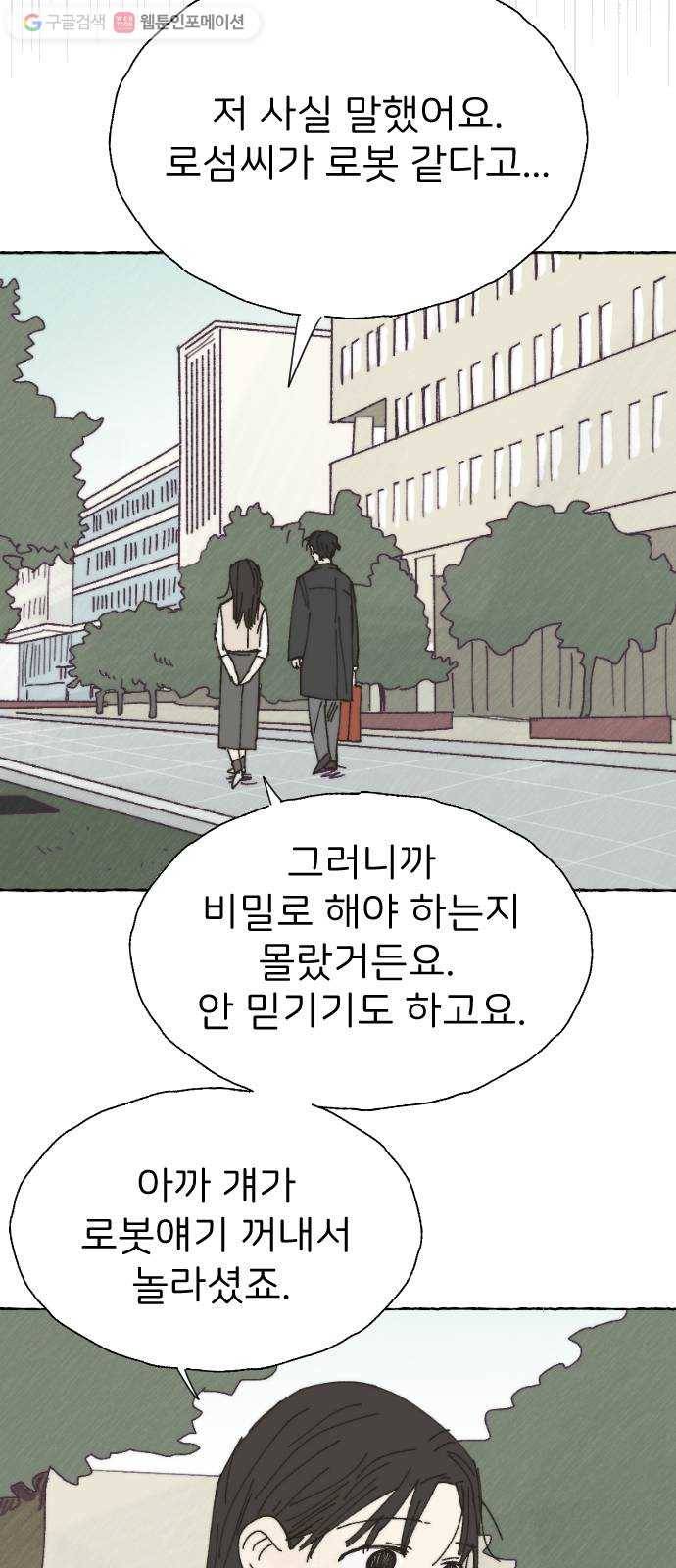 누군가의 로섬 32. 도발 46