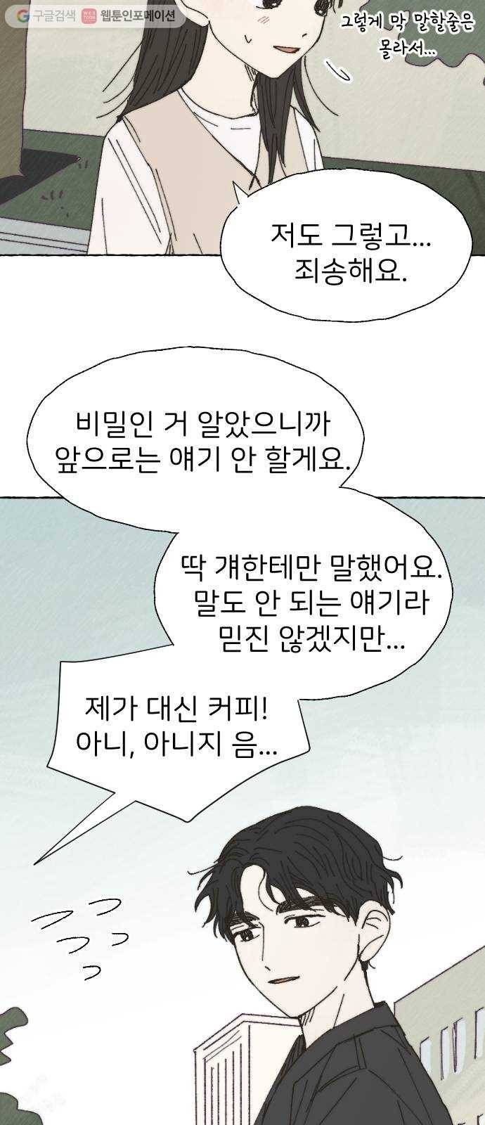 누군가의 로섬 32. 도발 47