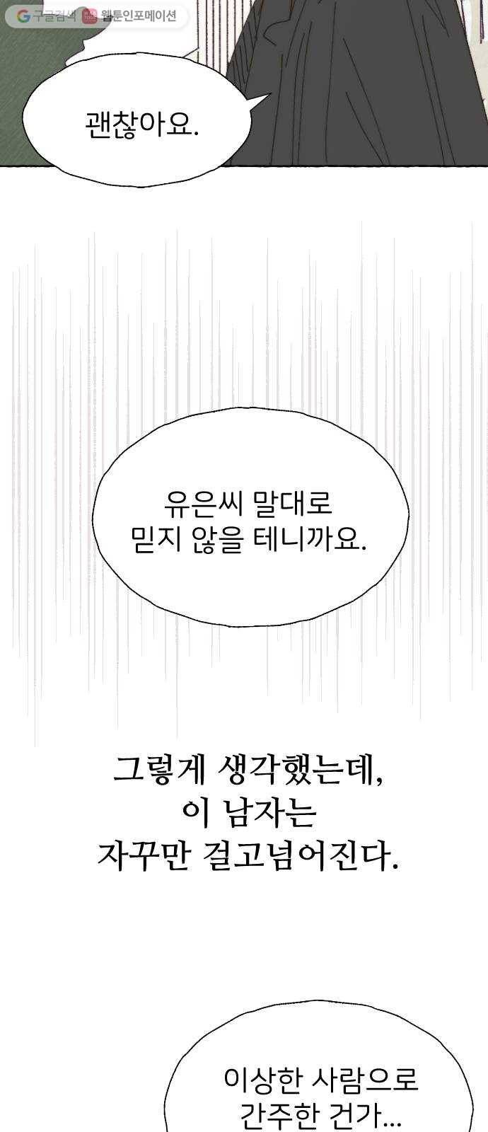 누군가의 로섬 32. 도발 48