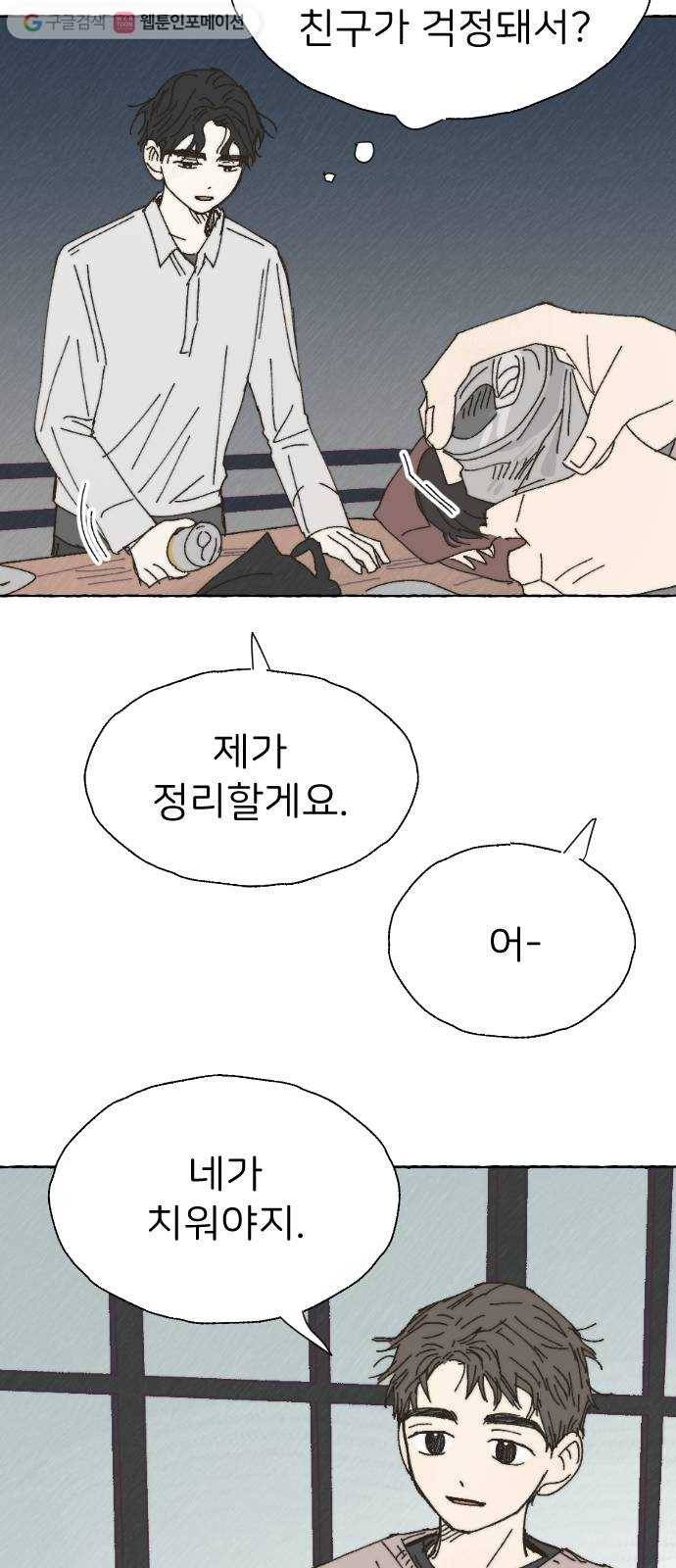 누군가의 로섬 32. 도발 49