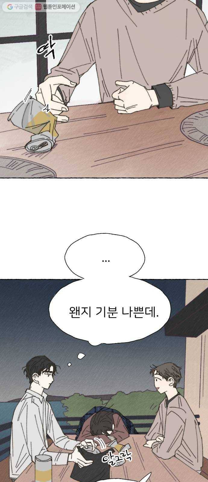 누군가의 로섬 32. 도발 50