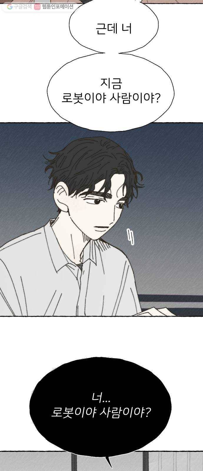 누군가의 로섬 32. 도발 51