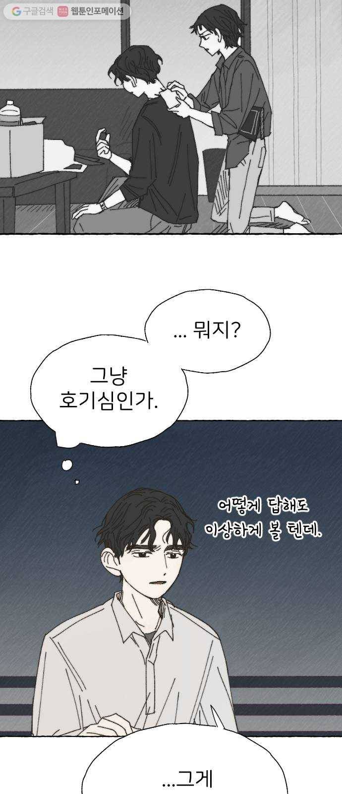 누군가의 로섬 32. 도발 52