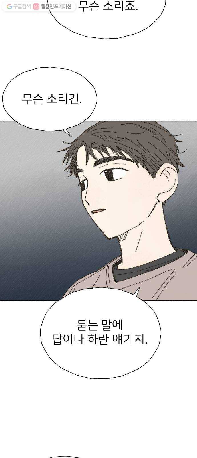 누군가의 로섬 32. 도발 53