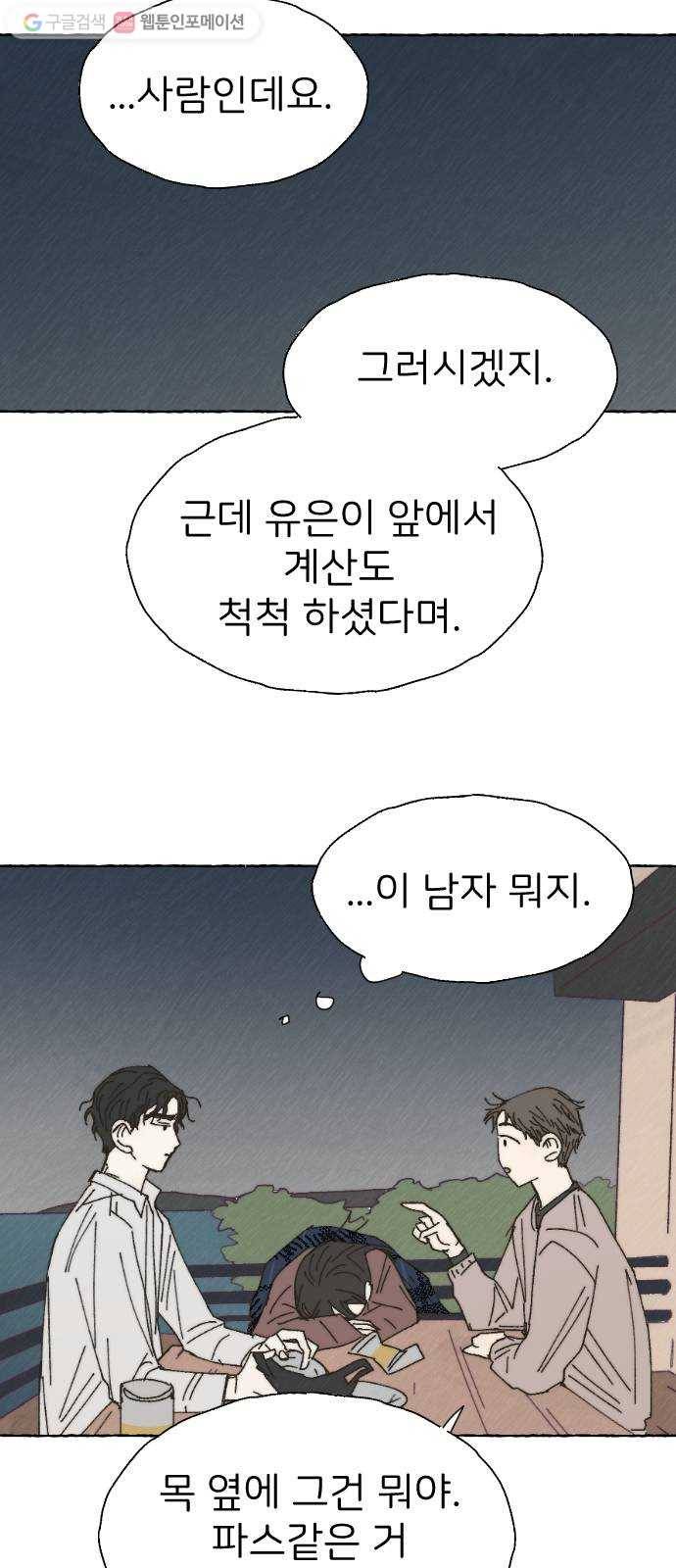 누군가의 로섬 32. 도발 54
