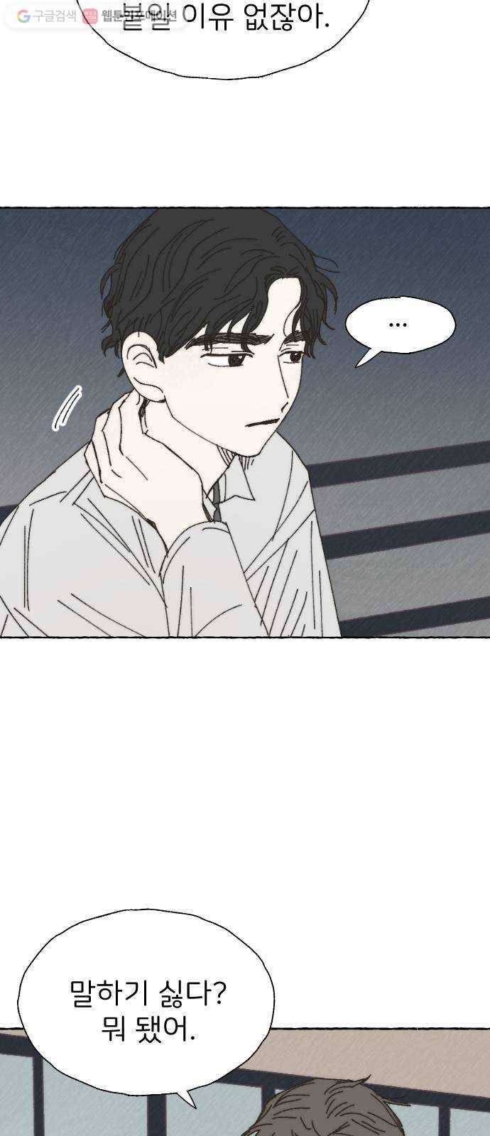 누군가의 로섬 32. 도발 55