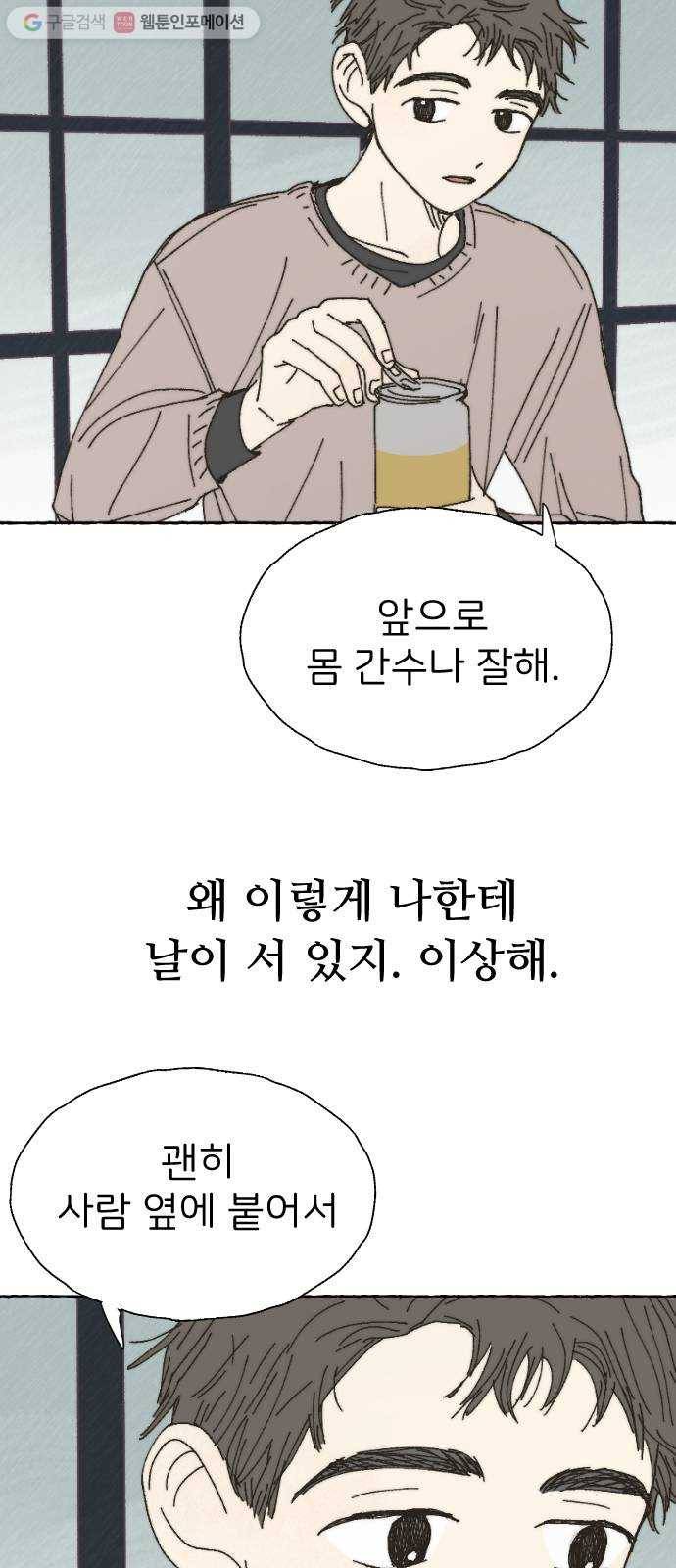 누군가의 로섬 32. 도발 56