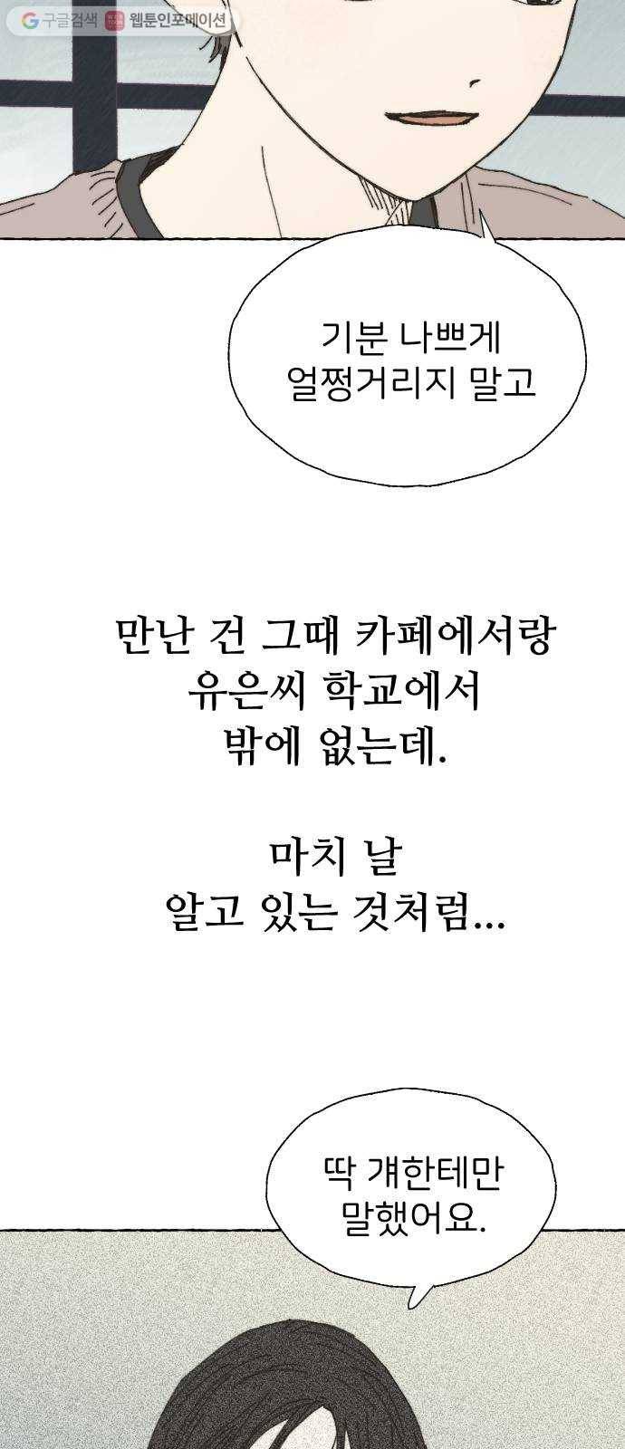 누군가의 로섬 32. 도발 57