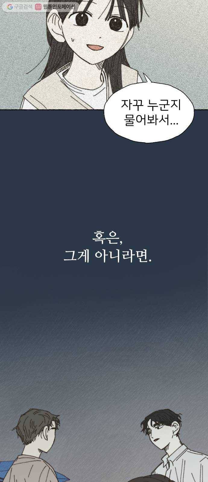 누군가의 로섬 32. 도발 58