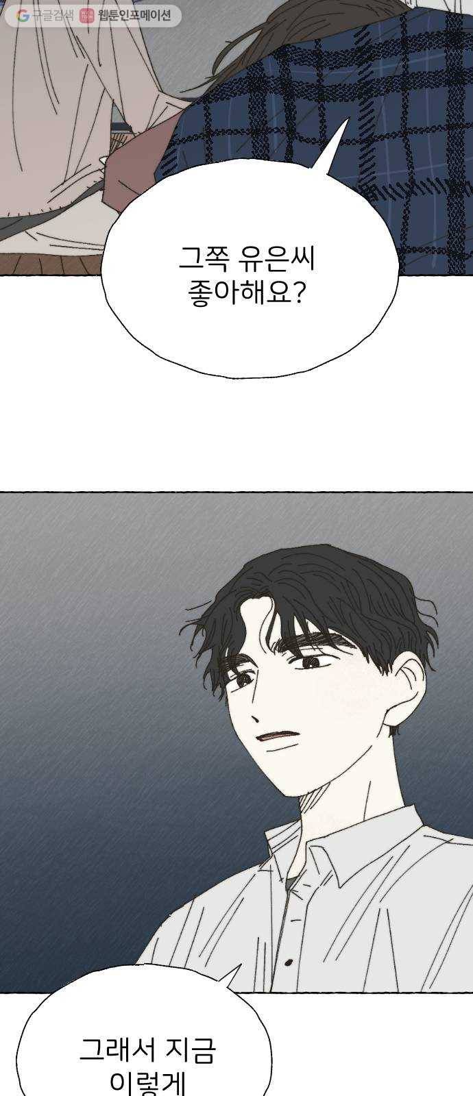 누군가의 로섬 32. 도발 59