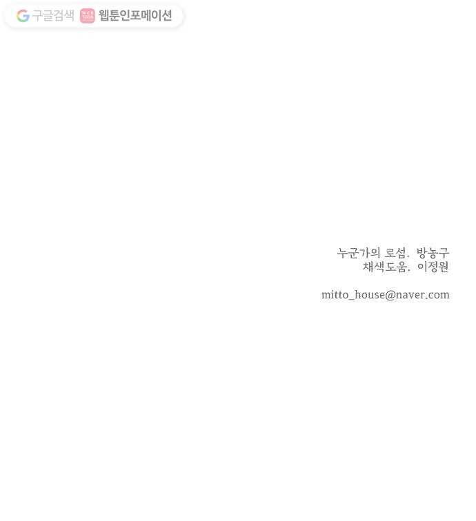 누군가의 로섬 32. 도발 61