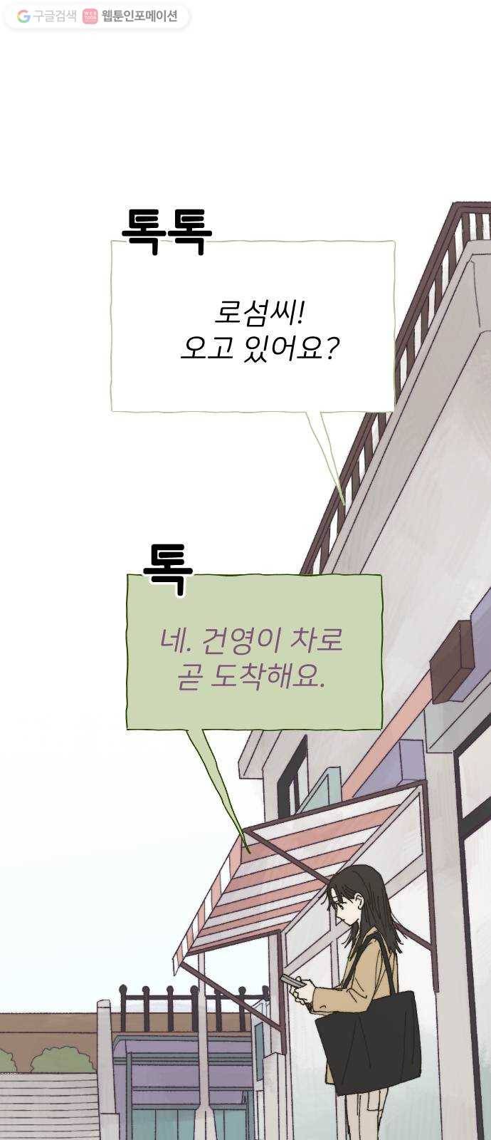누군가의 로섬 42. 배신 1