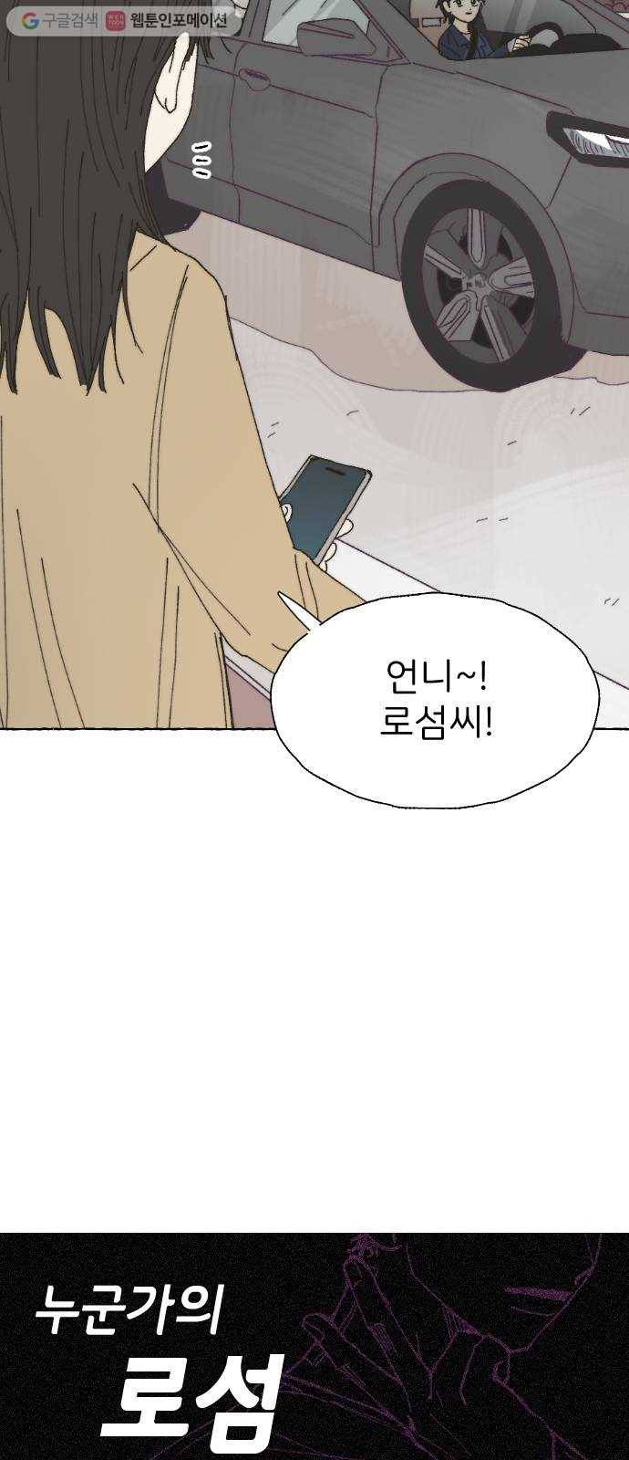 누군가의 로섬 42. 배신 4