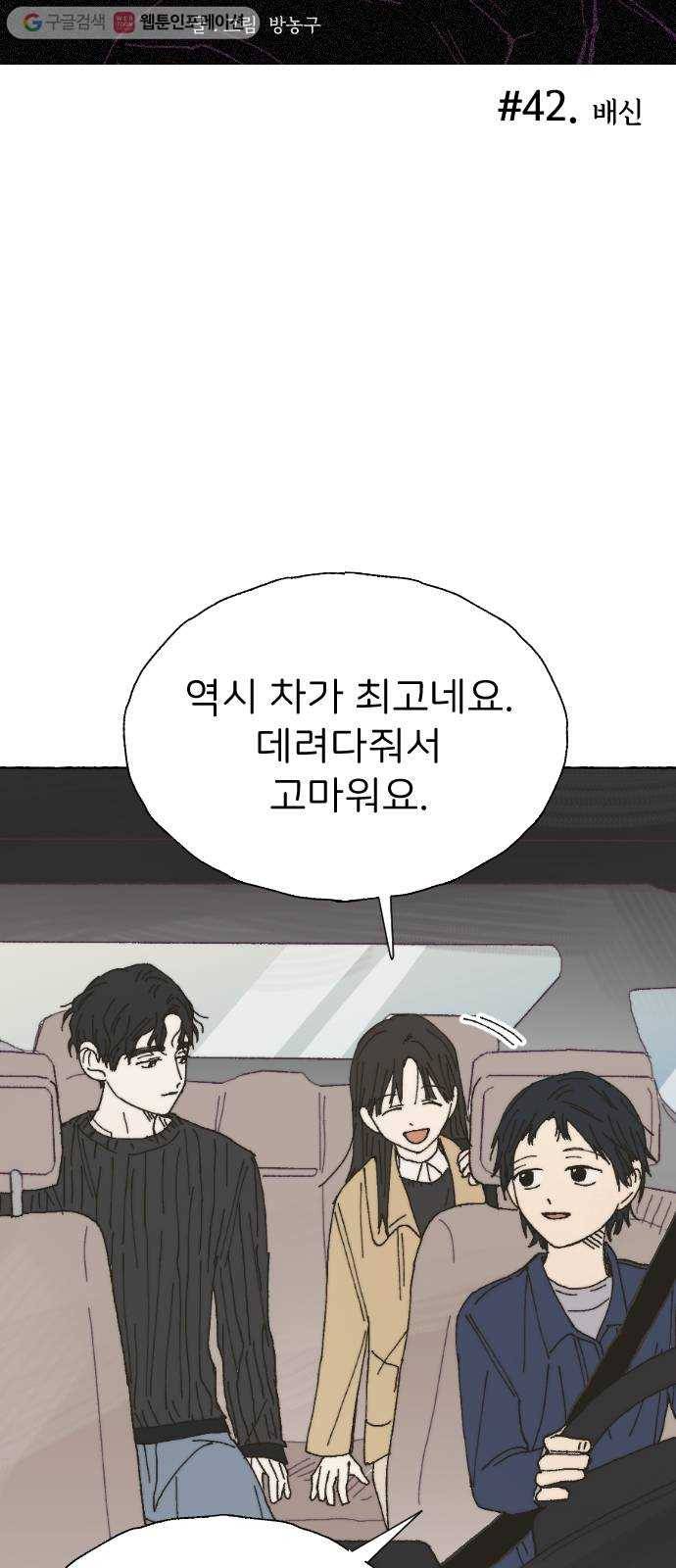 누군가의 로섬 42. 배신 5