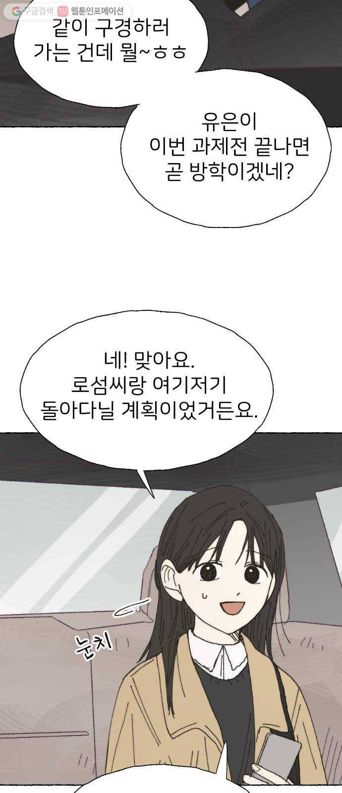 누군가의 로섬 42. 배신 6