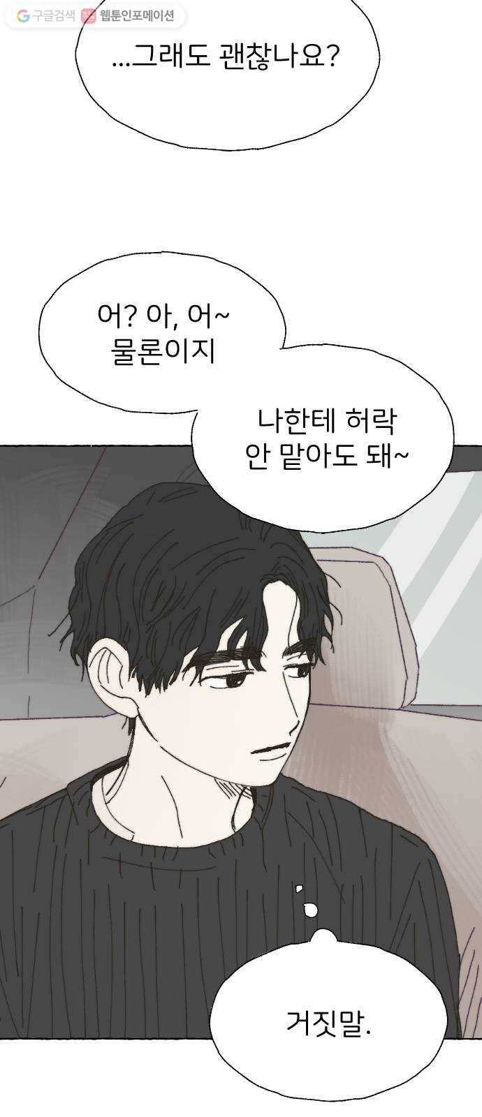 누군가의 로섬 42. 배신 7