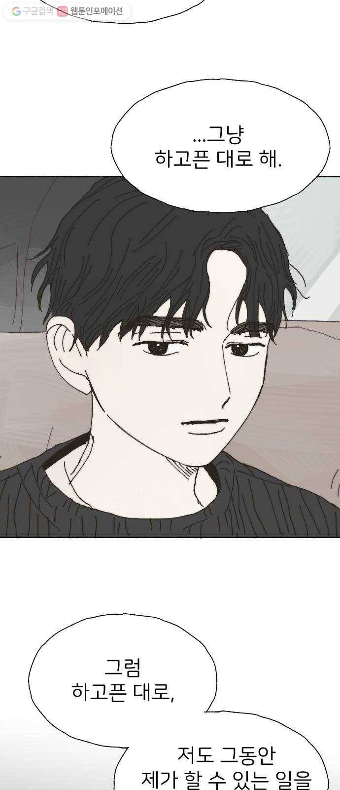 누군가의 로섬 42. 배신 9