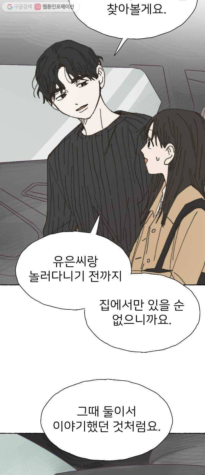 누군가의 로섬 42. 배신 10