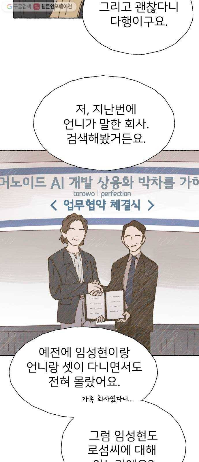 누군가의 로섬 42. 배신 12