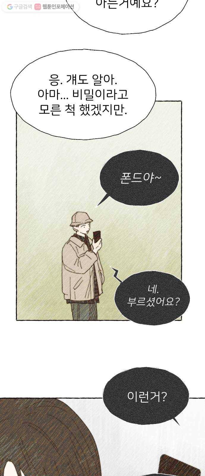 누군가의 로섬 42. 배신 13