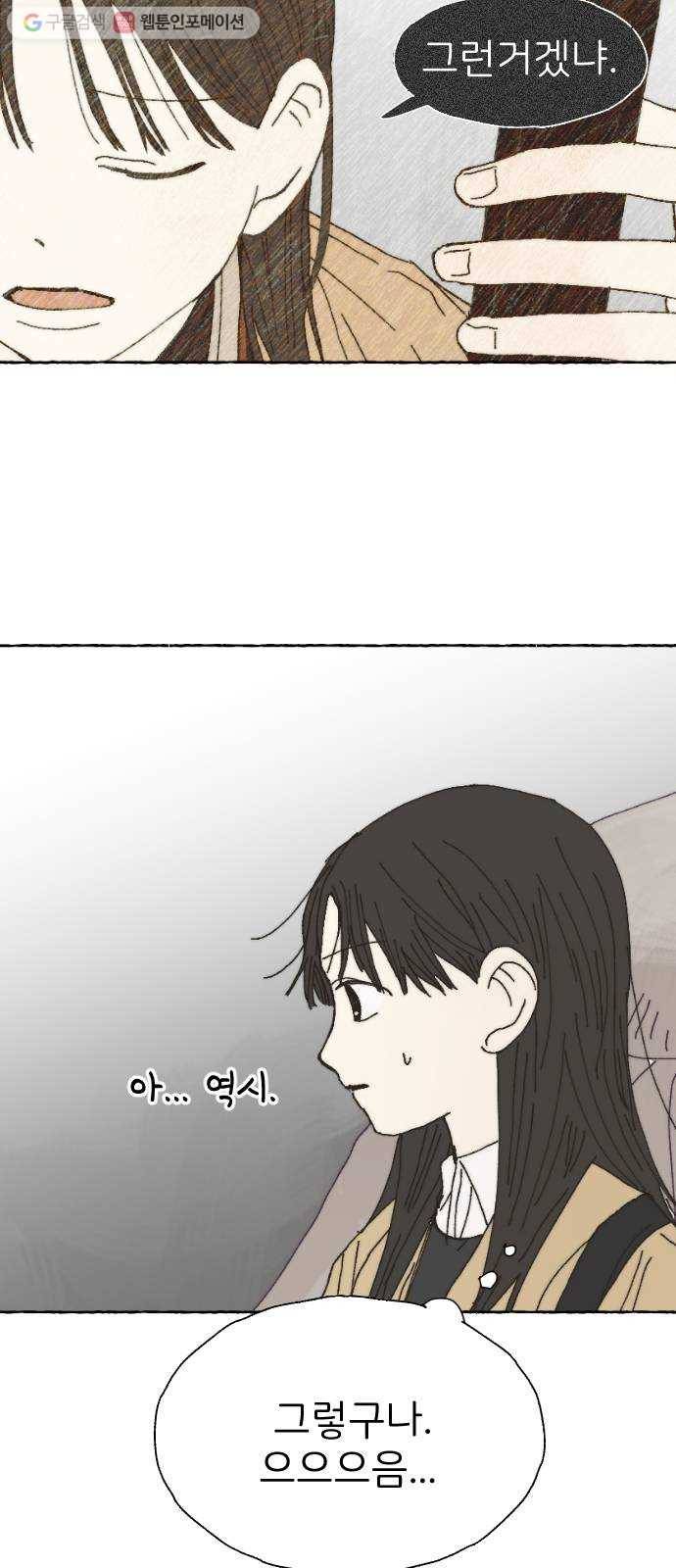 누군가의 로섬 42. 배신 14