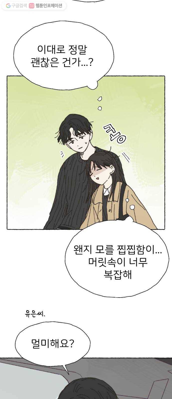 누군가의 로섬 42. 배신 15