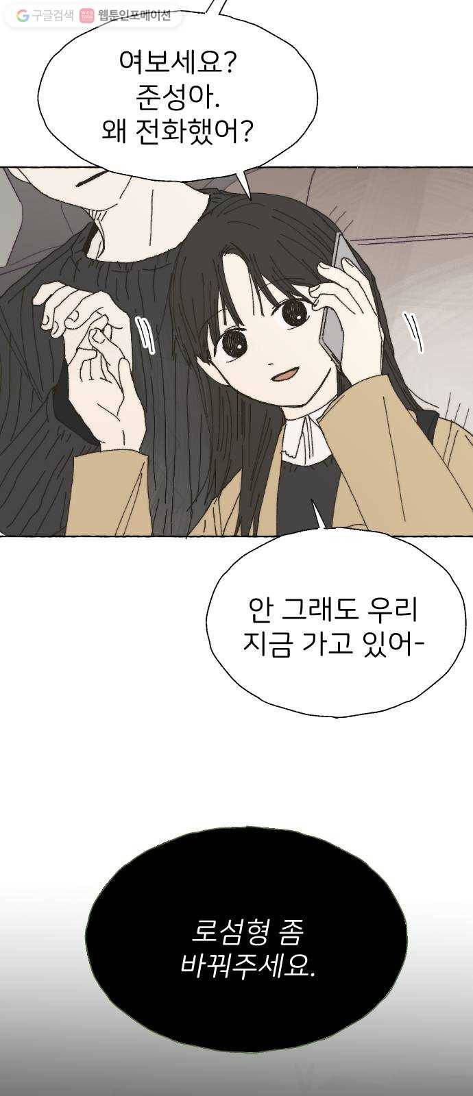 누군가의 로섬 42. 배신 17