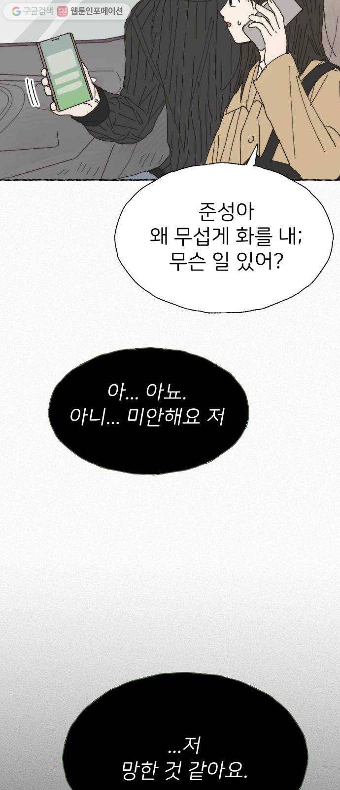 누군가의 로섬 42. 배신 19