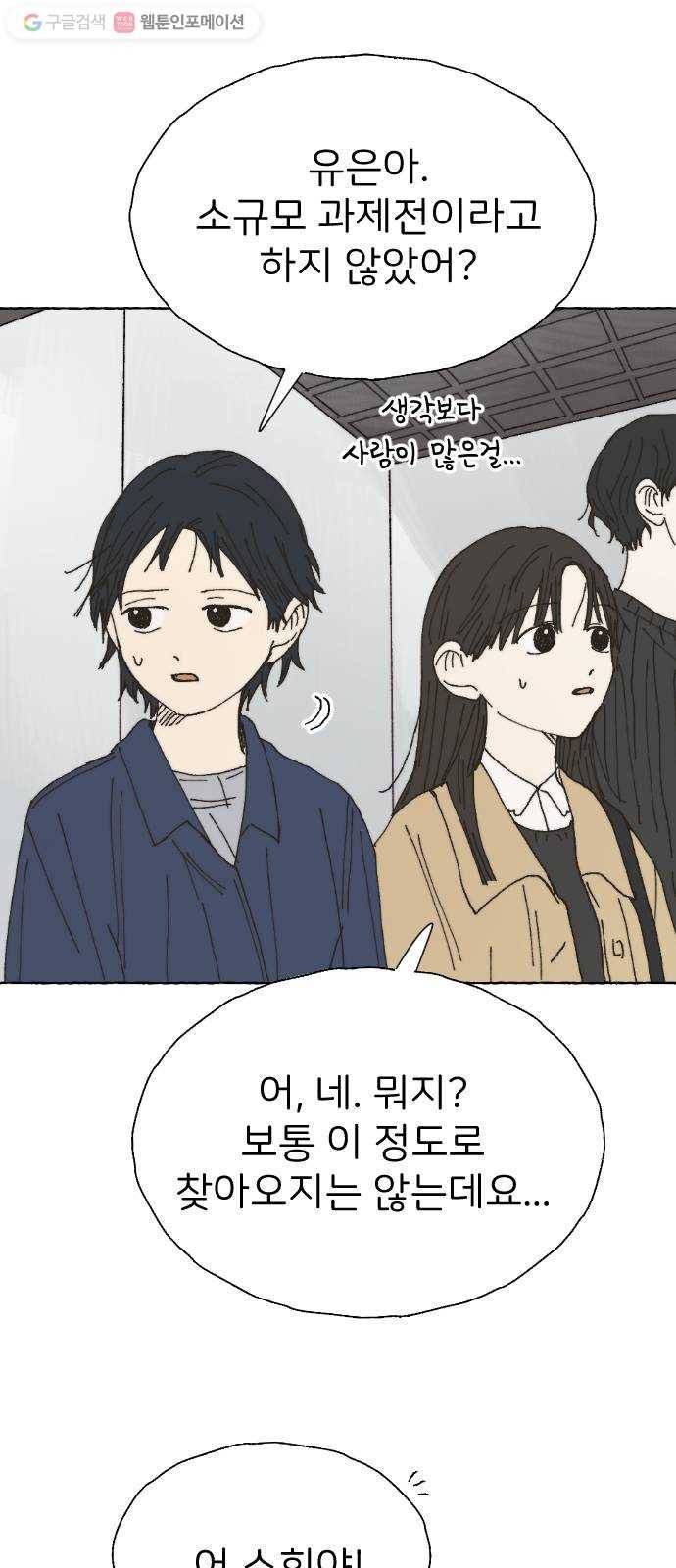 누군가의 로섬 42. 배신 21