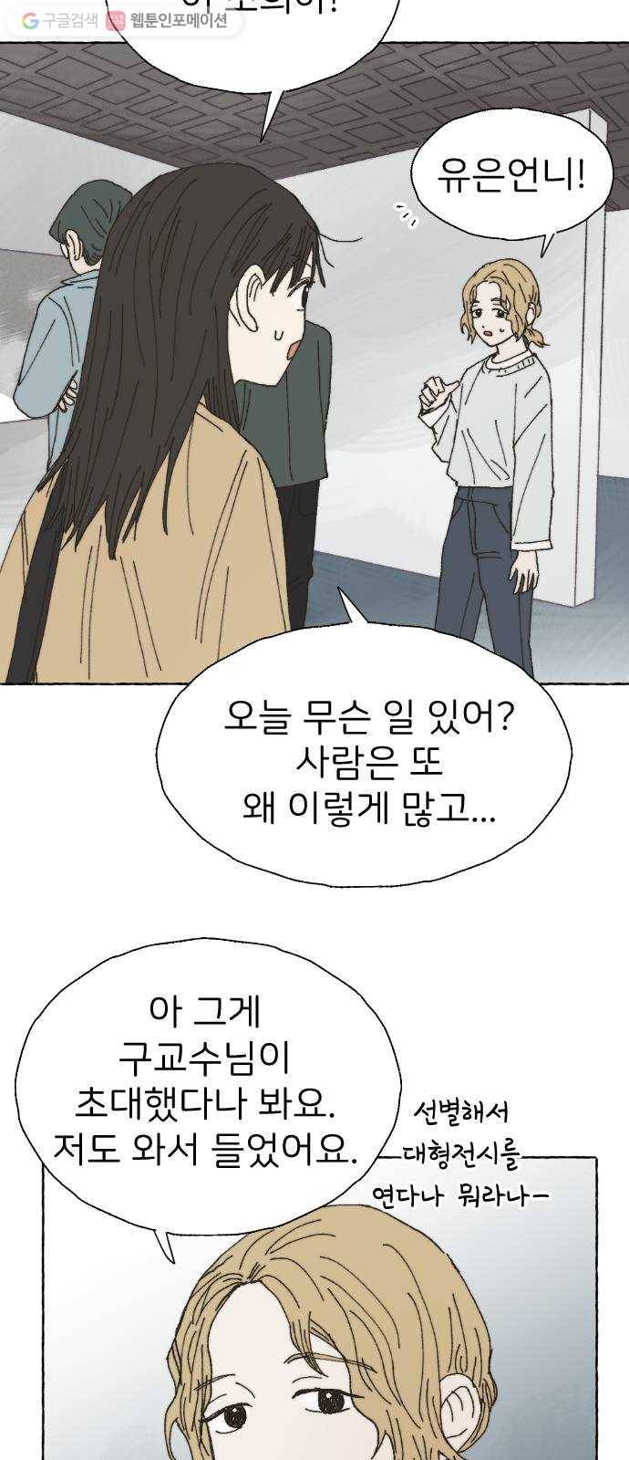 누군가의 로섬 42. 배신 22