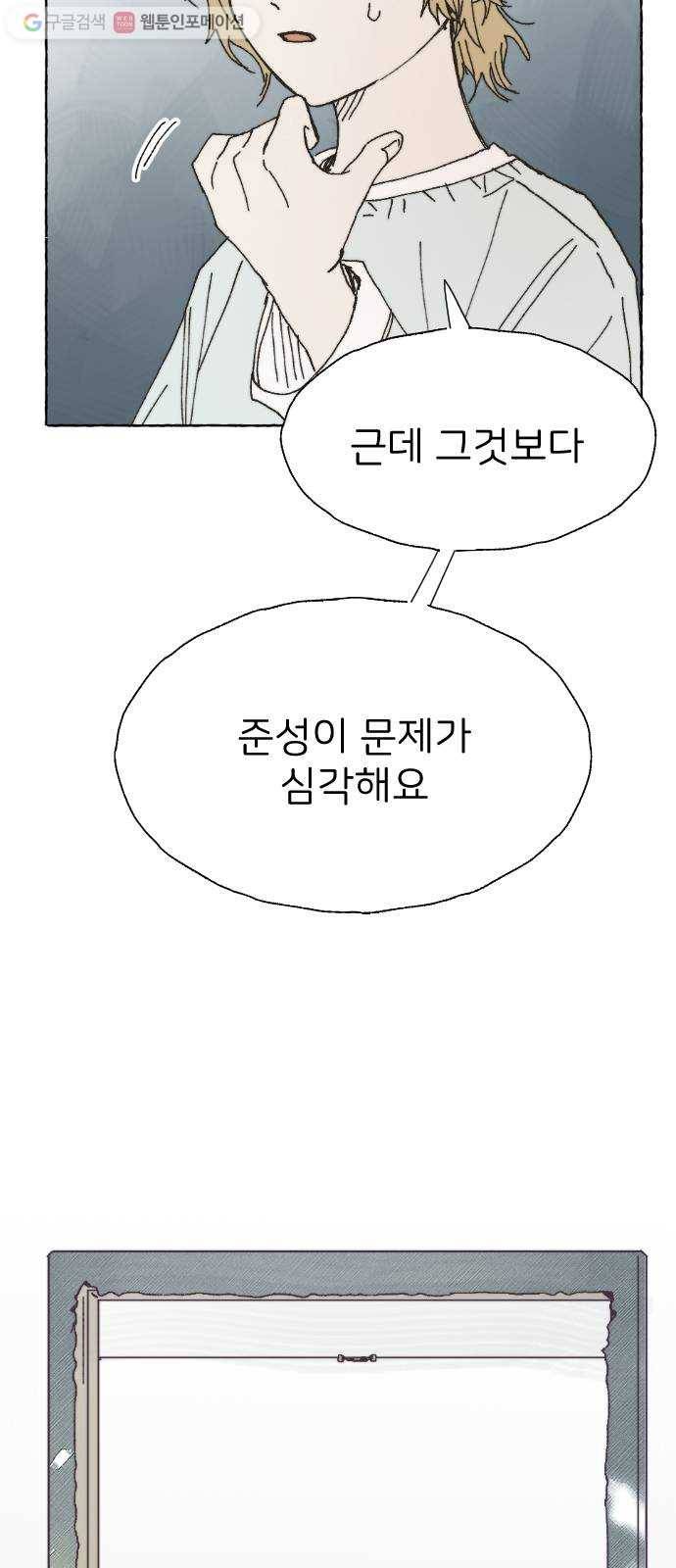 누군가의 로섬 42. 배신 23