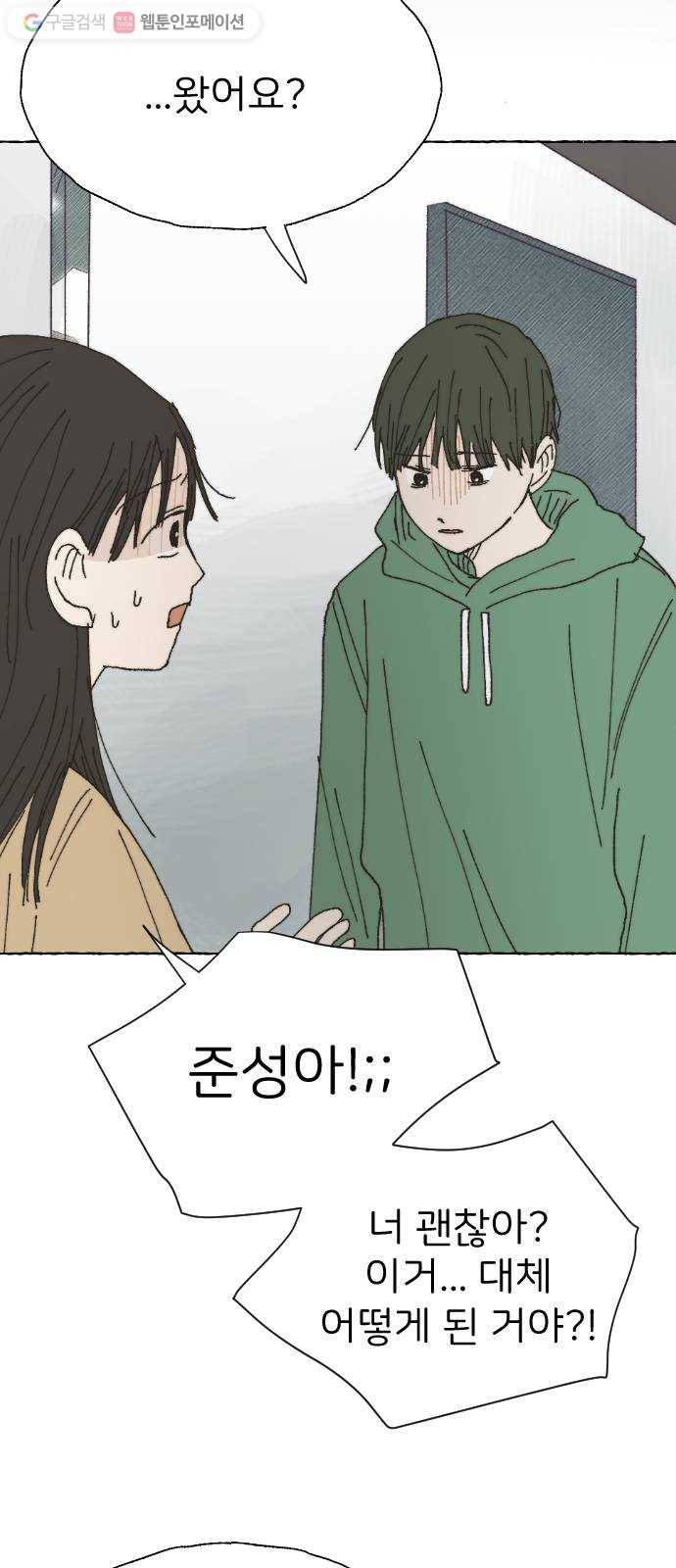 누군가의 로섬 42. 배신 25