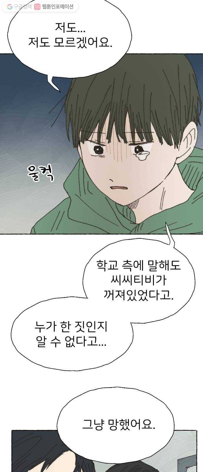 누군가의 로섬 42. 배신 26
