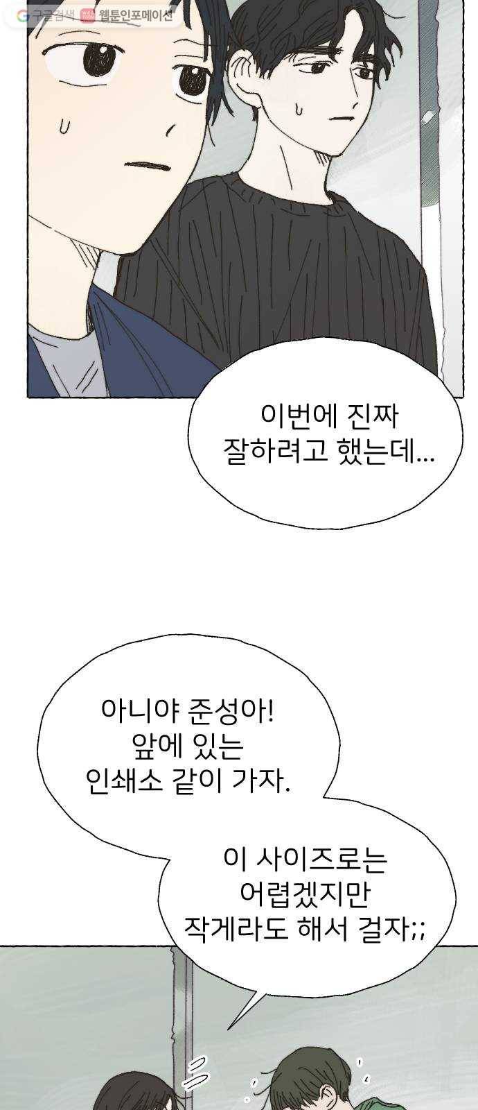 누군가의 로섬 42. 배신 27