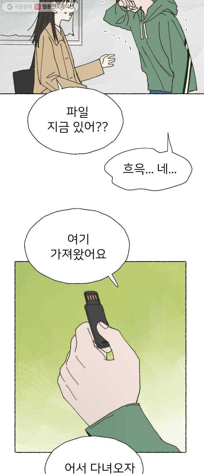 누군가의 로섬 42. 배신 28