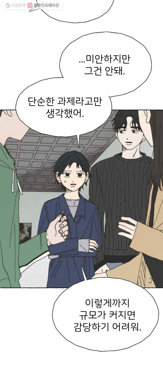 누군가의 로섬 42. 배신 29