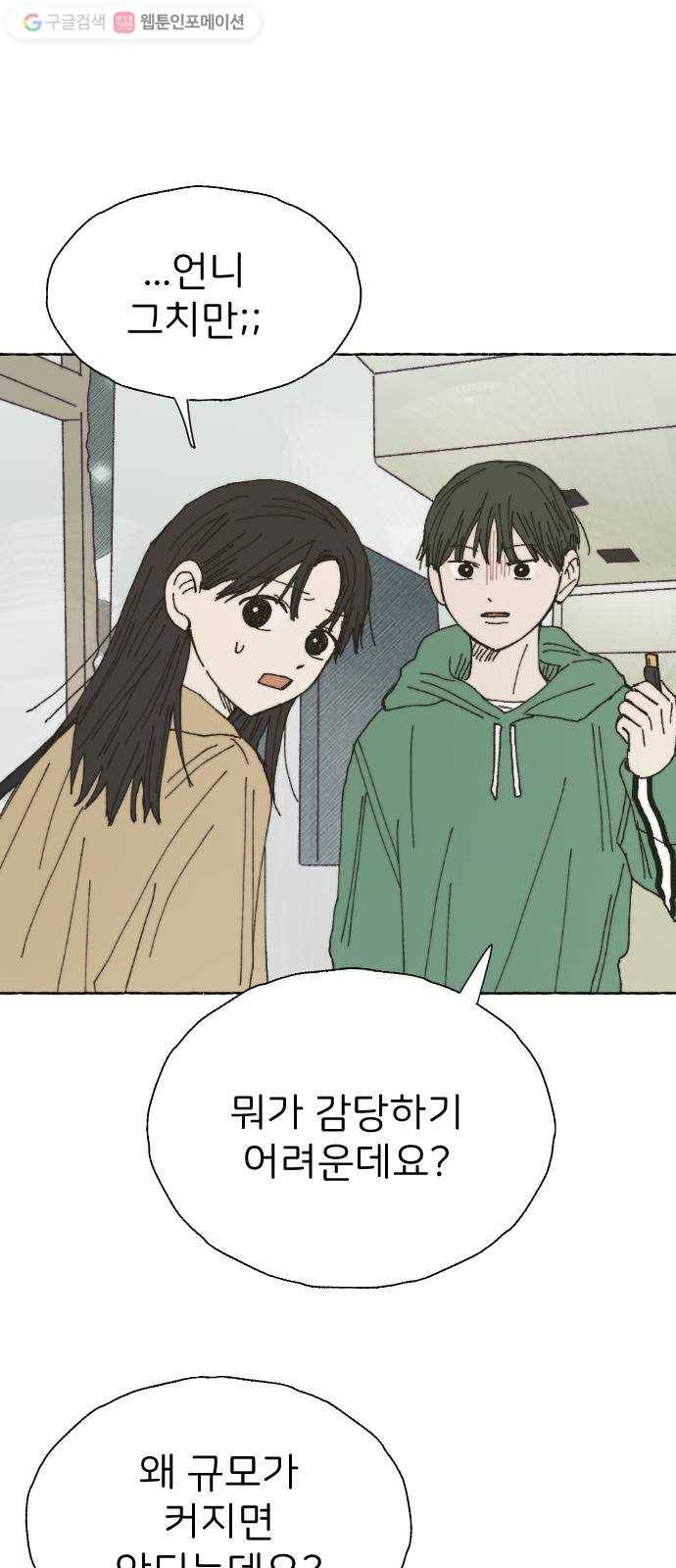 누군가의 로섬 42. 배신 30