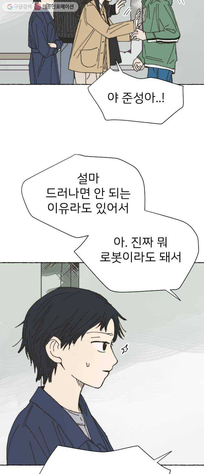누군가의 로섬 42. 배신 32