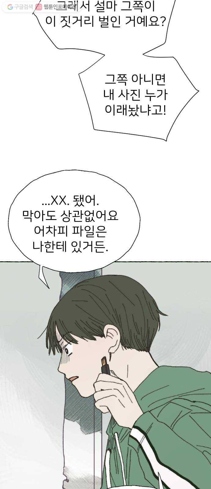누군가의 로섬 42. 배신 33