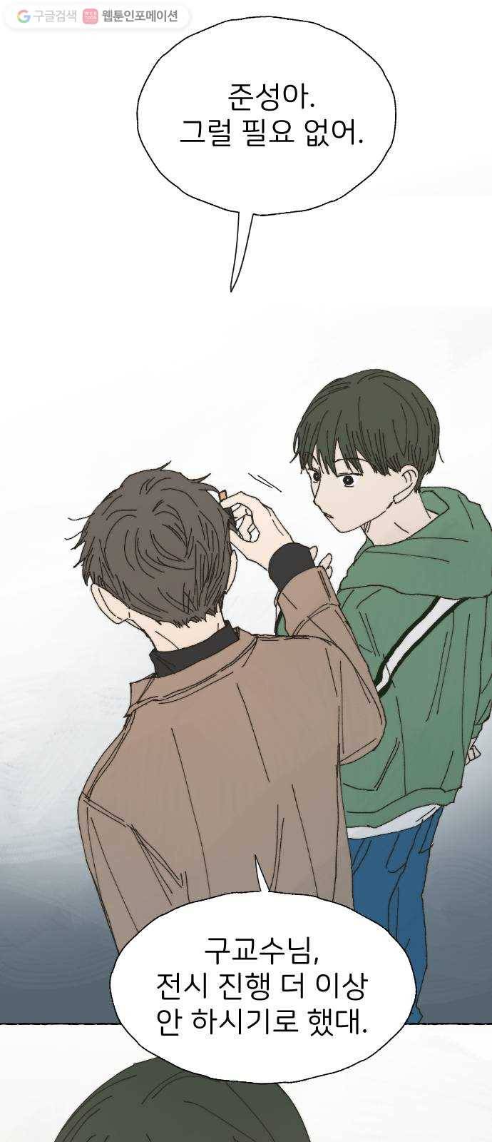 누군가의 로섬 42. 배신 35