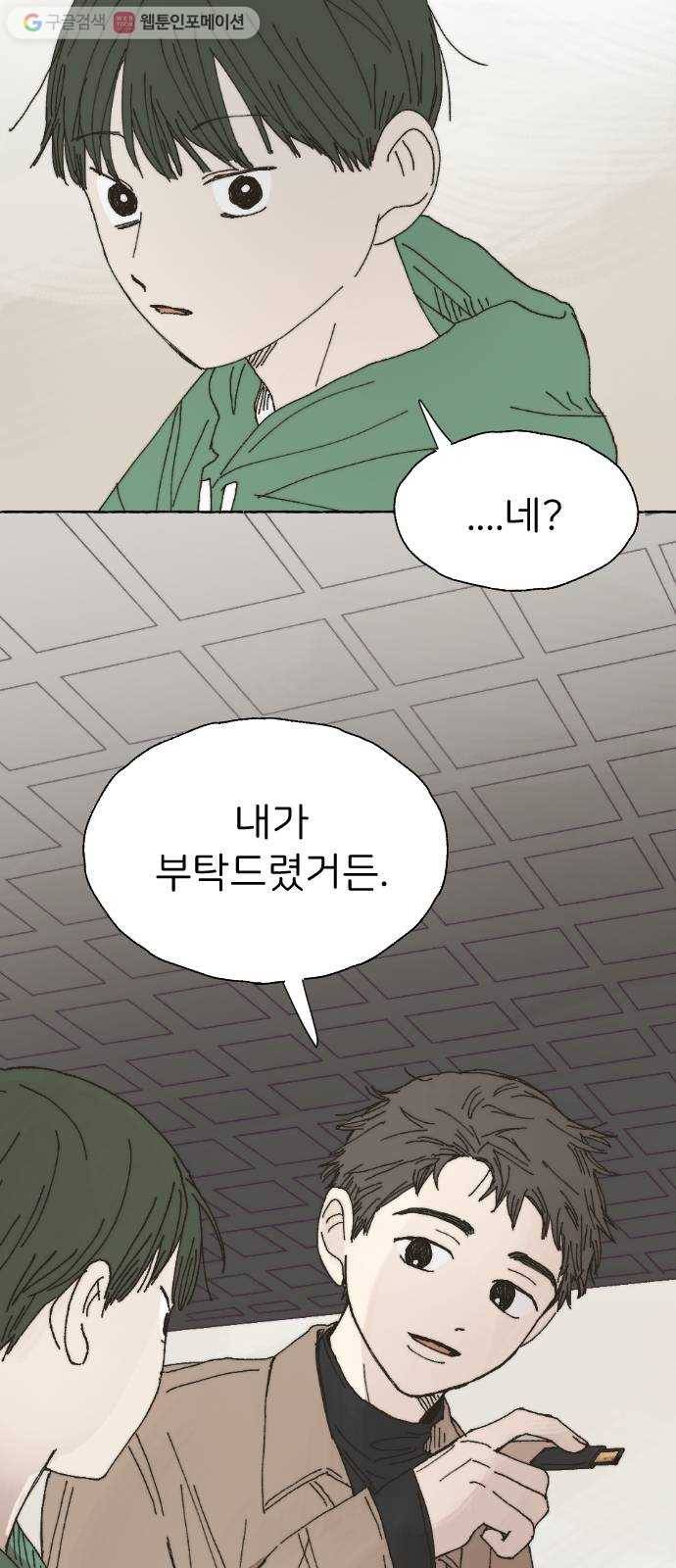 누군가의 로섬 42. 배신 36