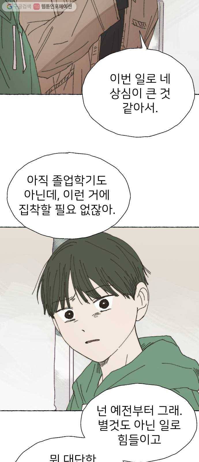 누군가의 로섬 42. 배신 37