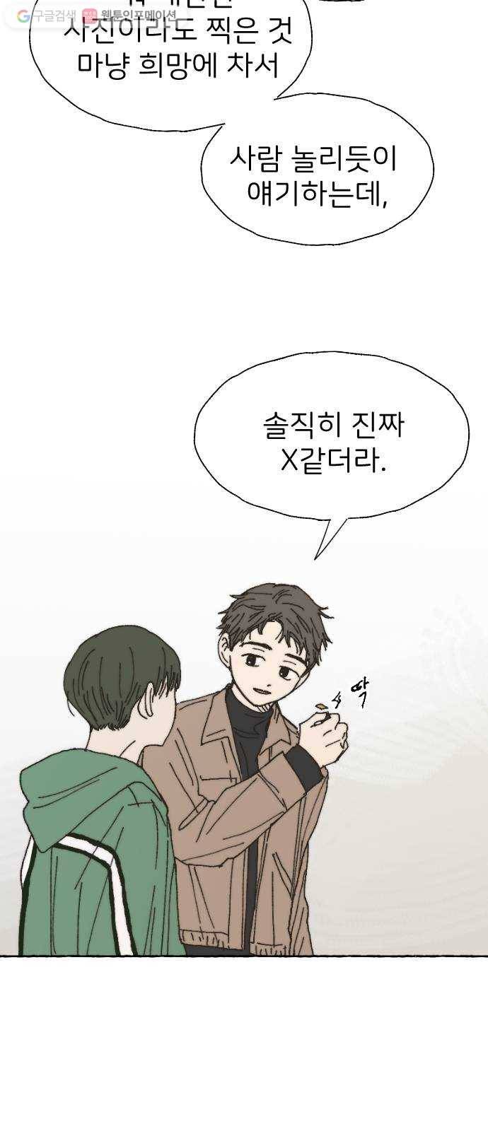 누군가의 로섬 42. 배신 38