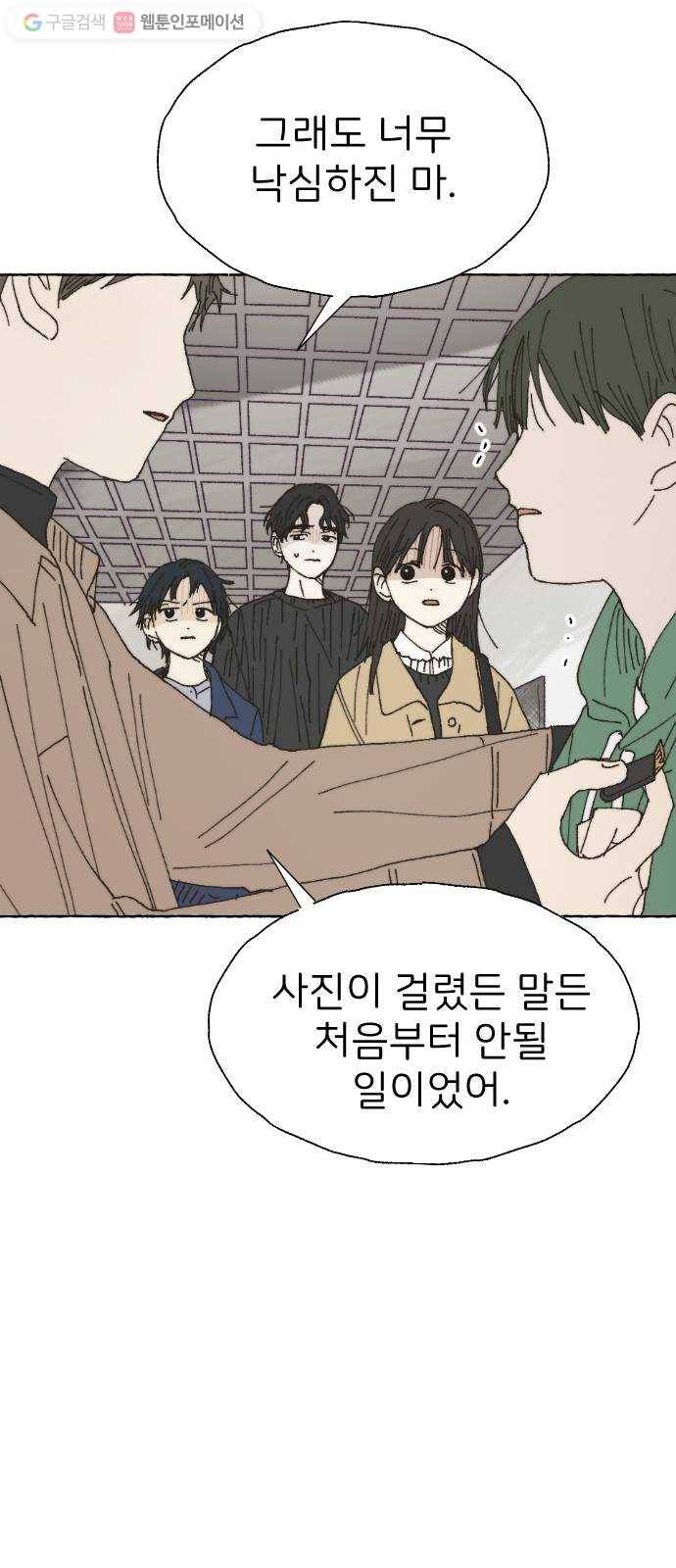 누군가의 로섬 42. 배신 39