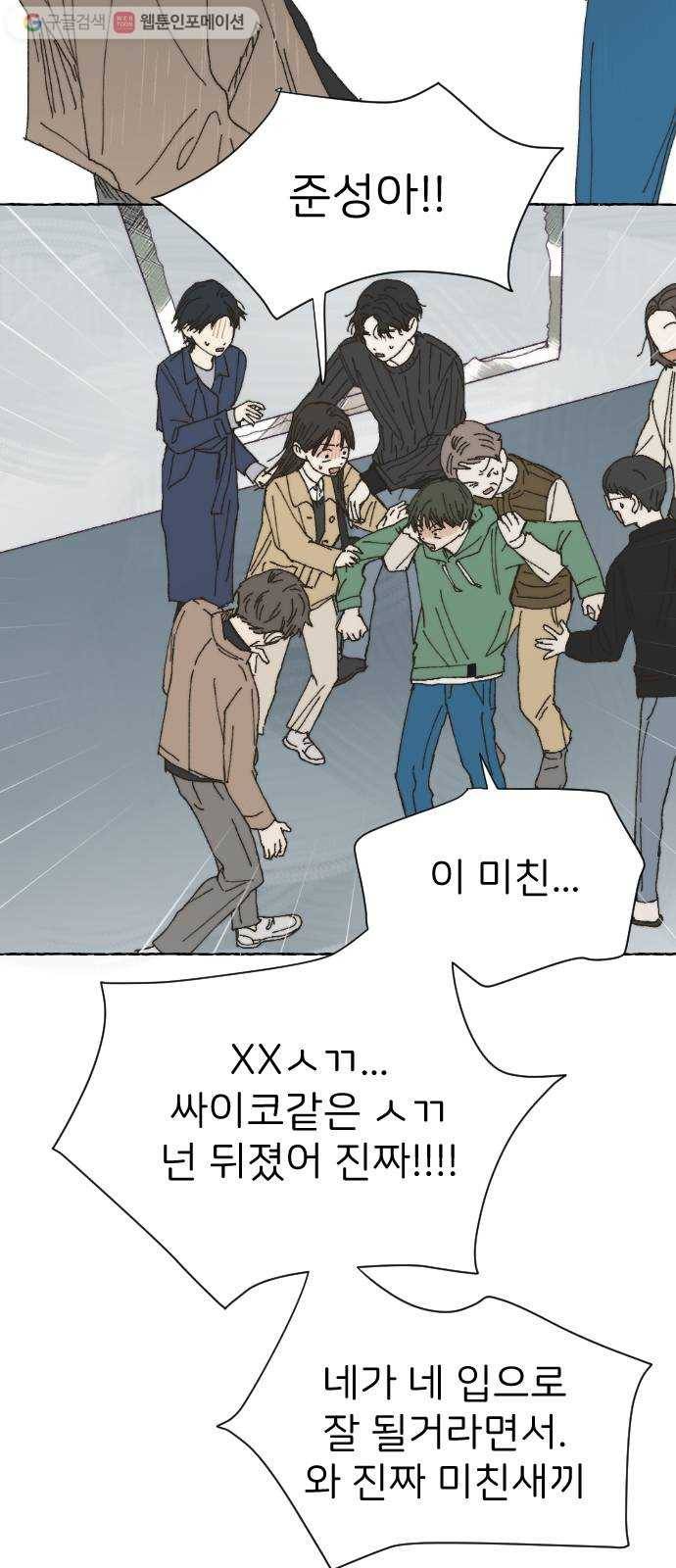 누군가의 로섬 42. 배신 41