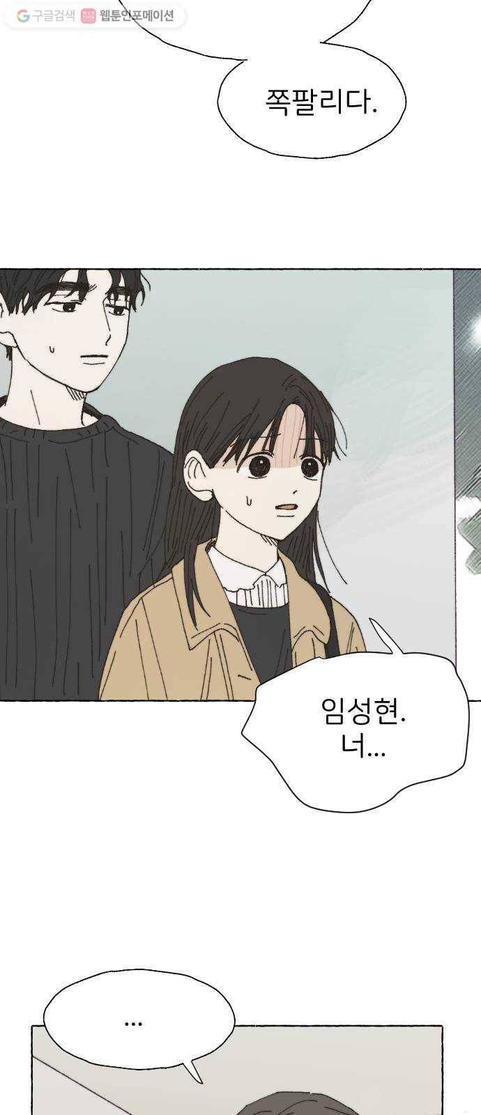 누군가의 로섬 42. 배신 44