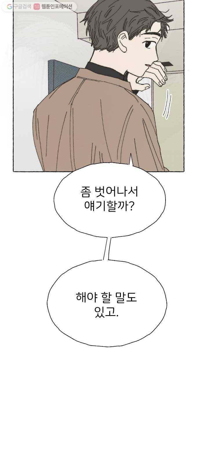 누군가의 로섬 42. 배신 45