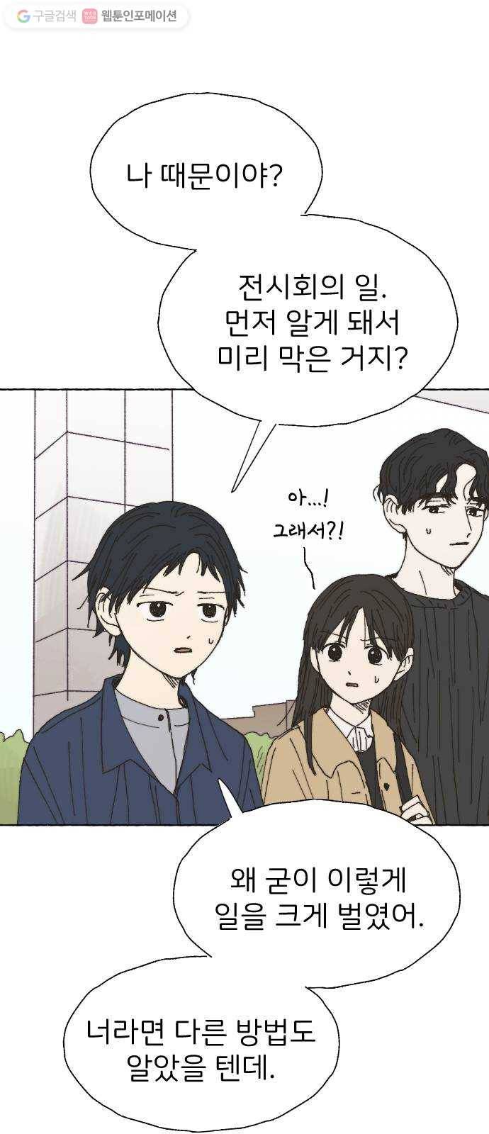누군가의 로섬 42. 배신 47